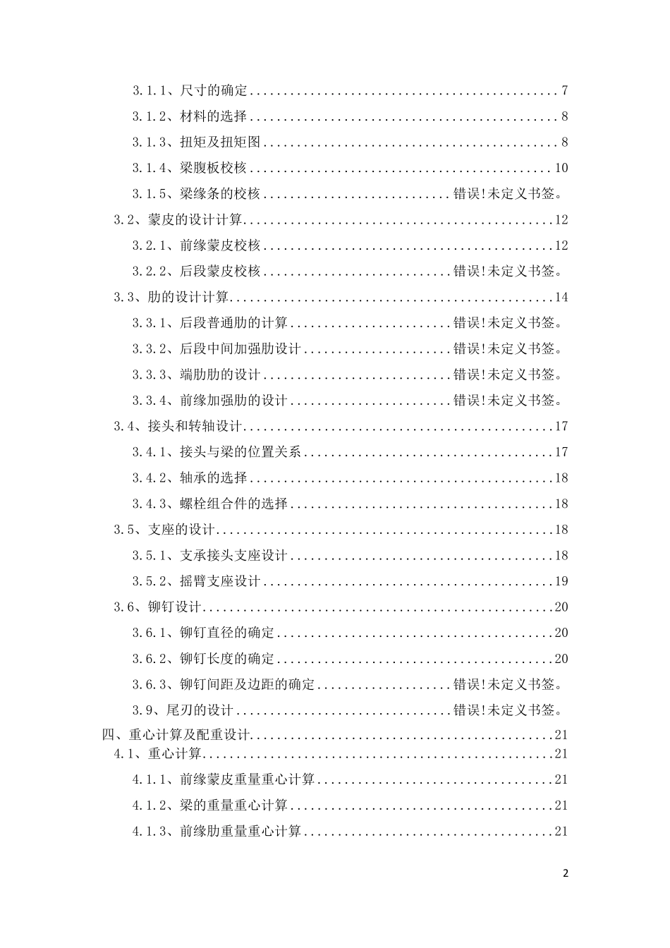 无人机方向舵设计_第2页