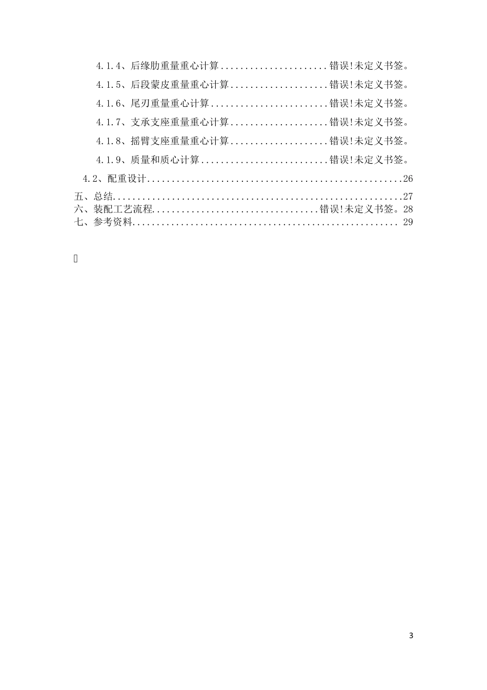 无人机方向舵设计_第3页