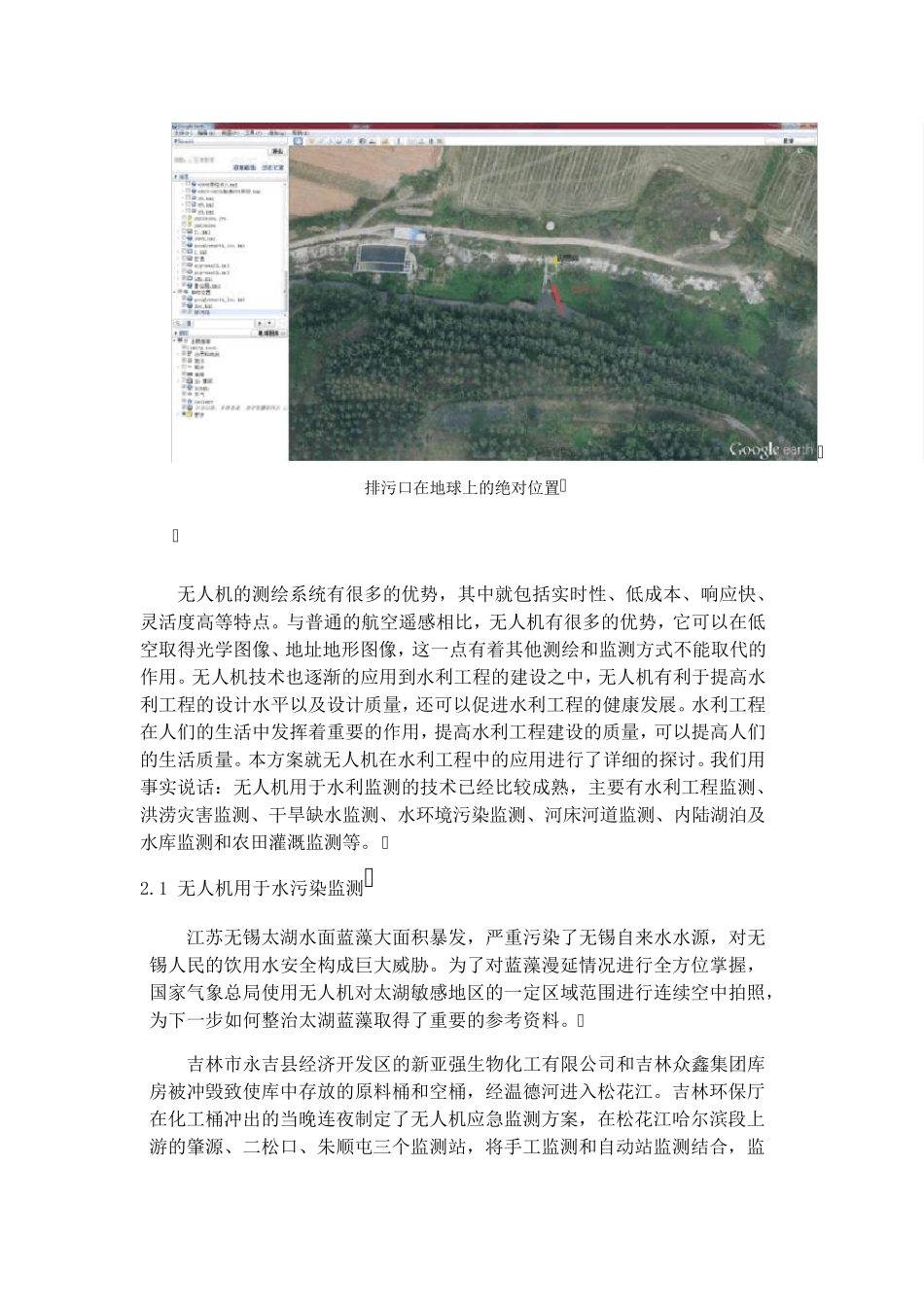 无人机河流环境监测解决方案_第3页