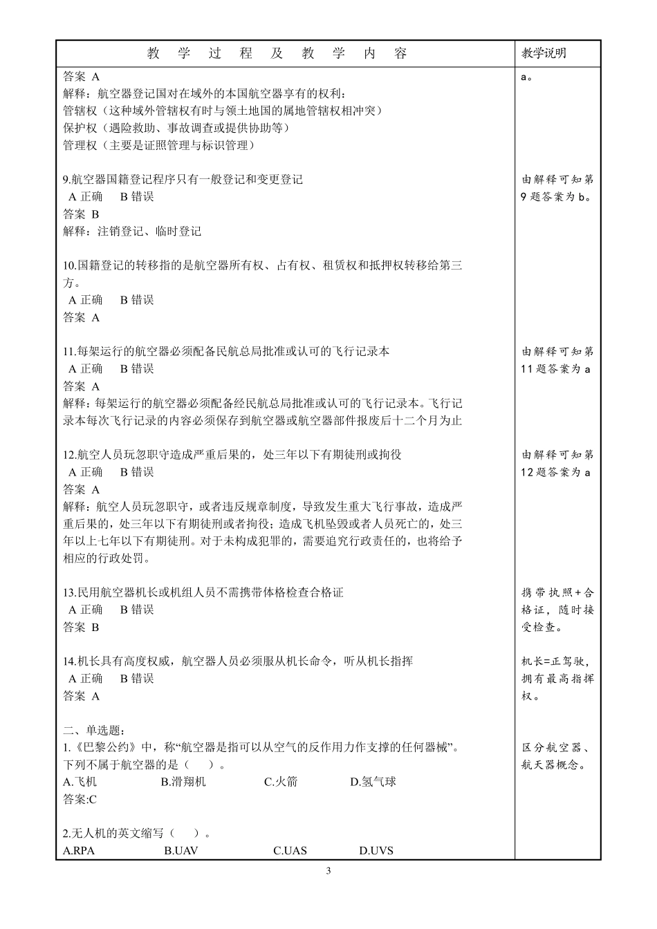 无人机法规与安全_第3页