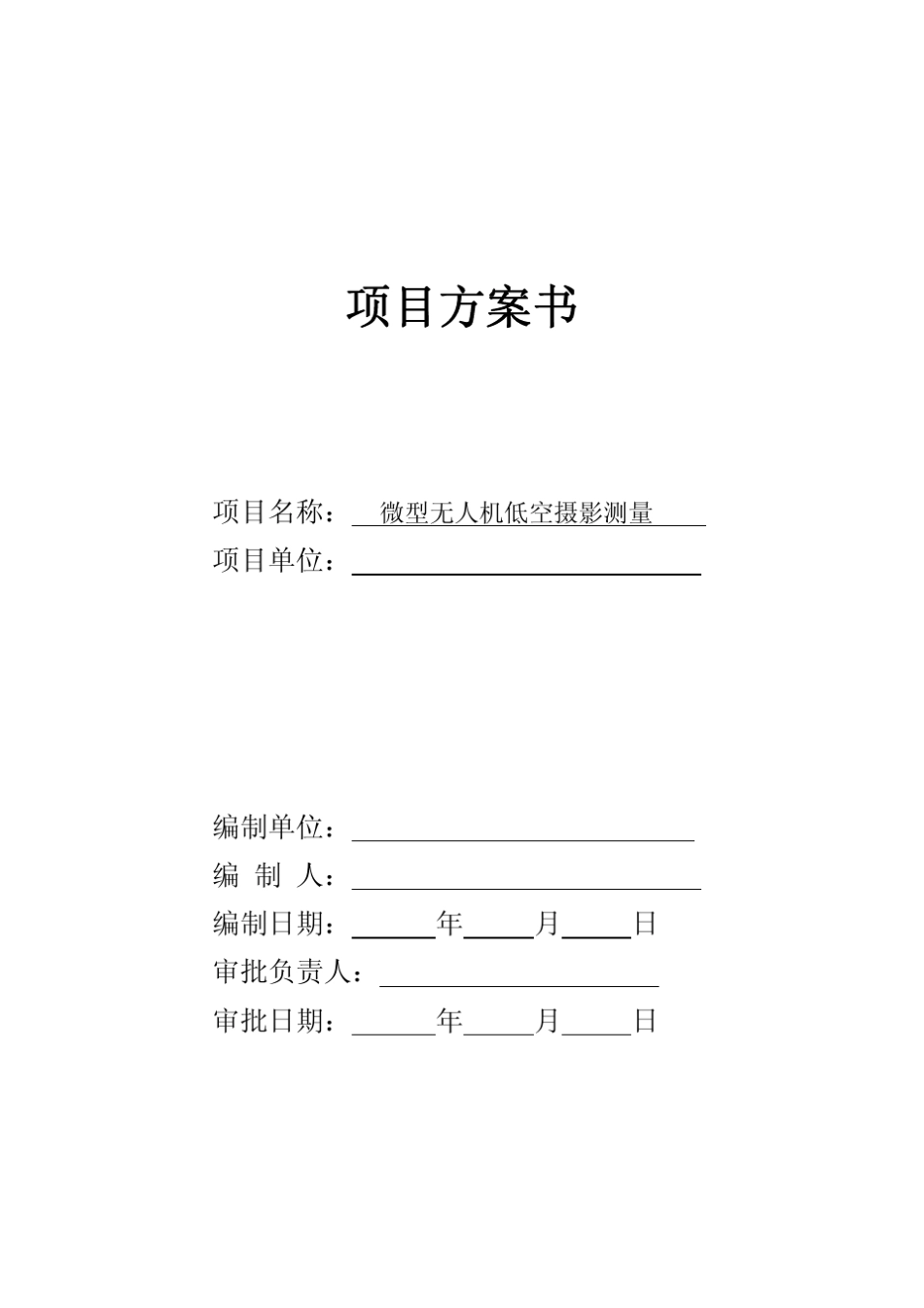 无人机测绘项目设计_第1页