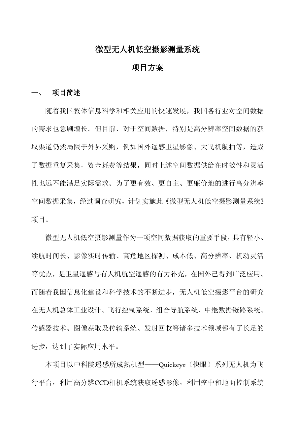 无人机测绘项目设计_第2页