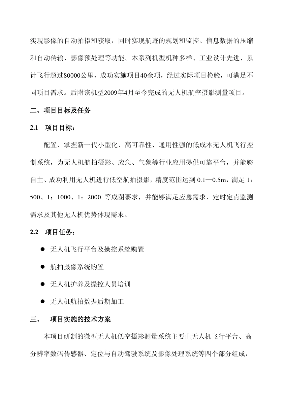 无人机测绘项目设计_第3页