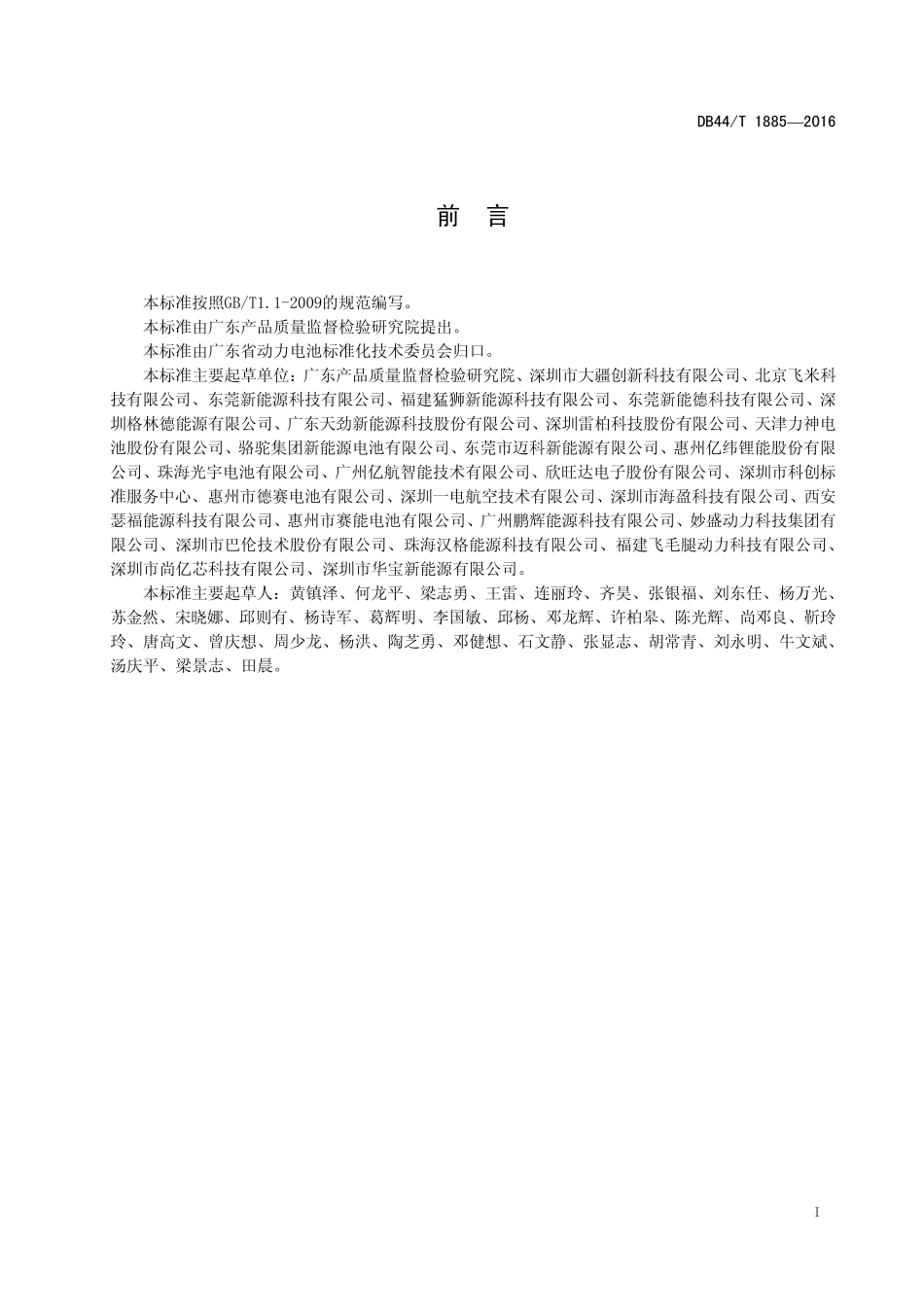 无人机用锂离子电池组技术要求_第2页