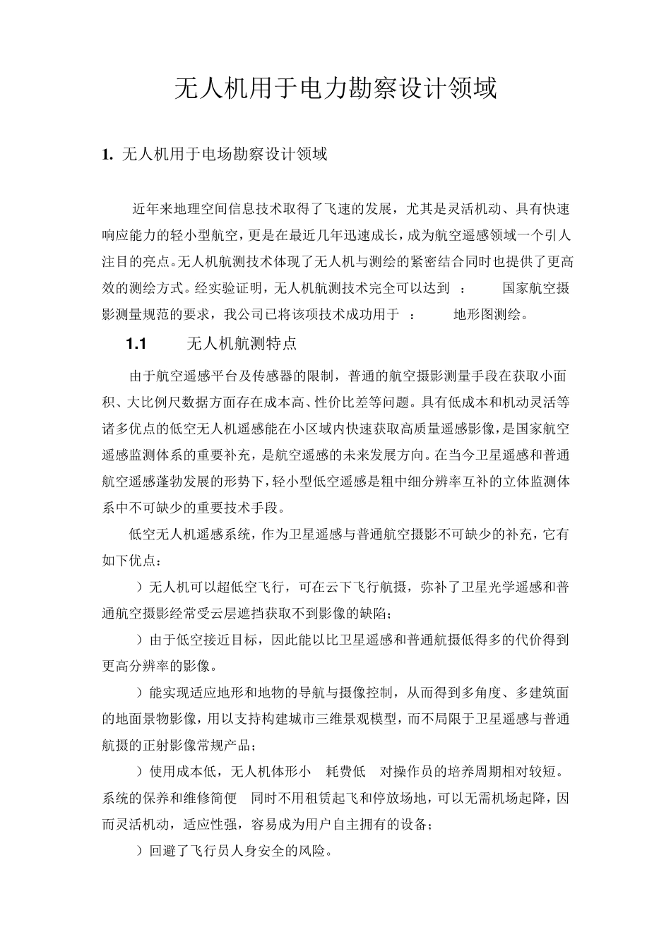 无人机用于电力设计领域_第1页