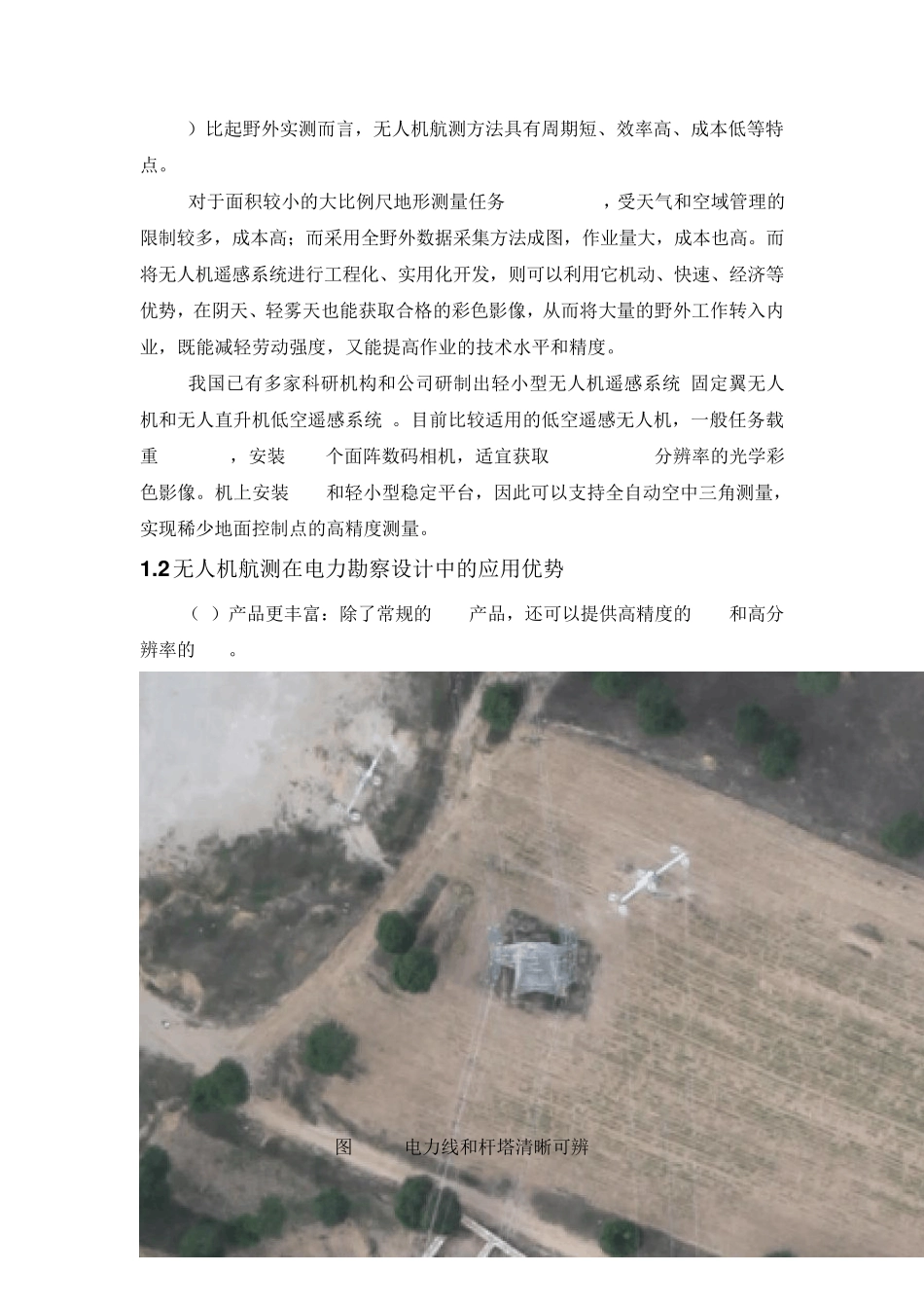 无人机用于电力设计领域_第2页