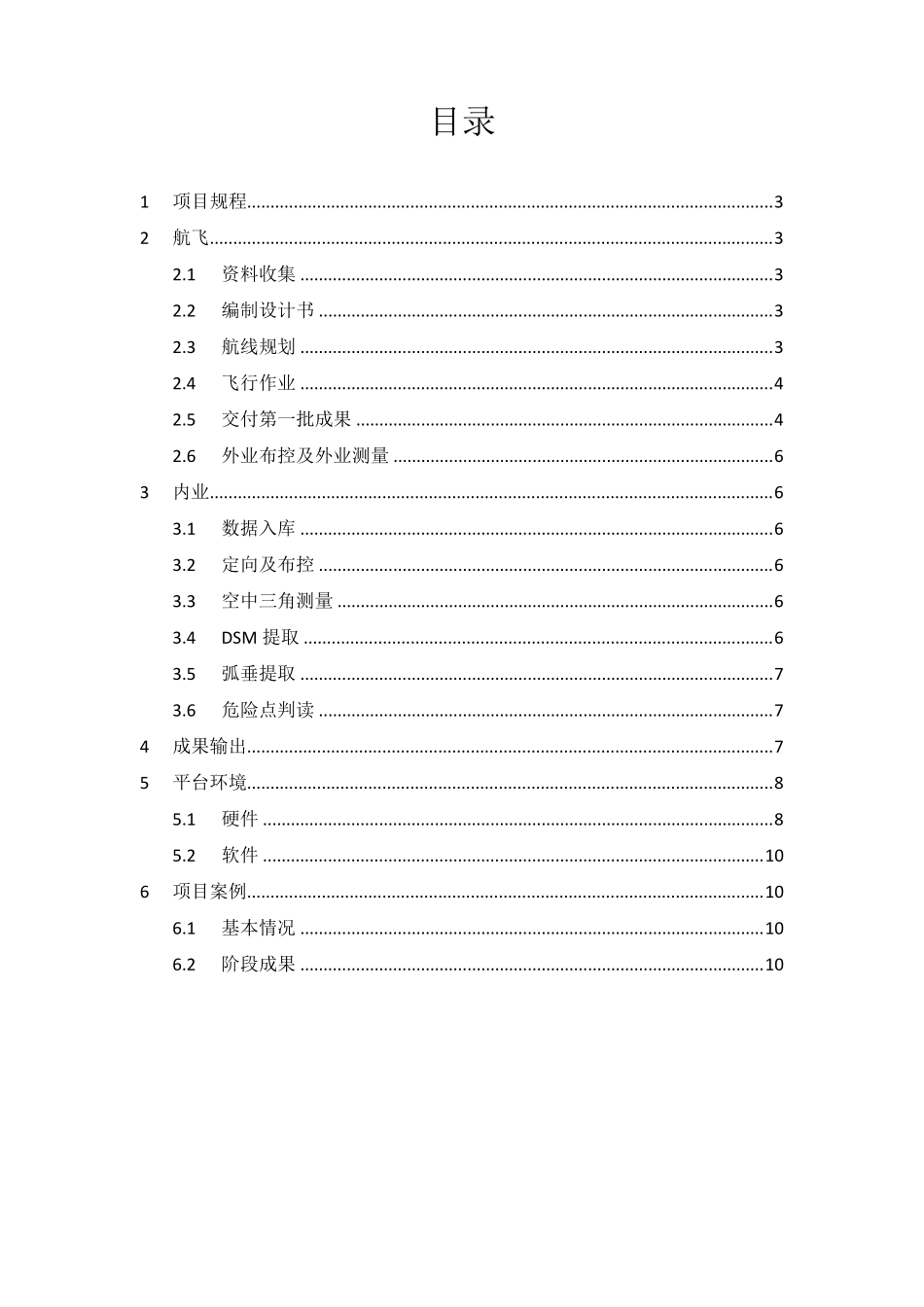 无人机电力巡线系统用户手册20151013修订_第2页