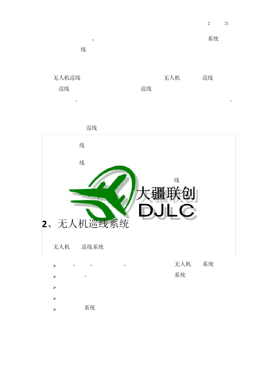 无人机电力巡线系统方案_第3页