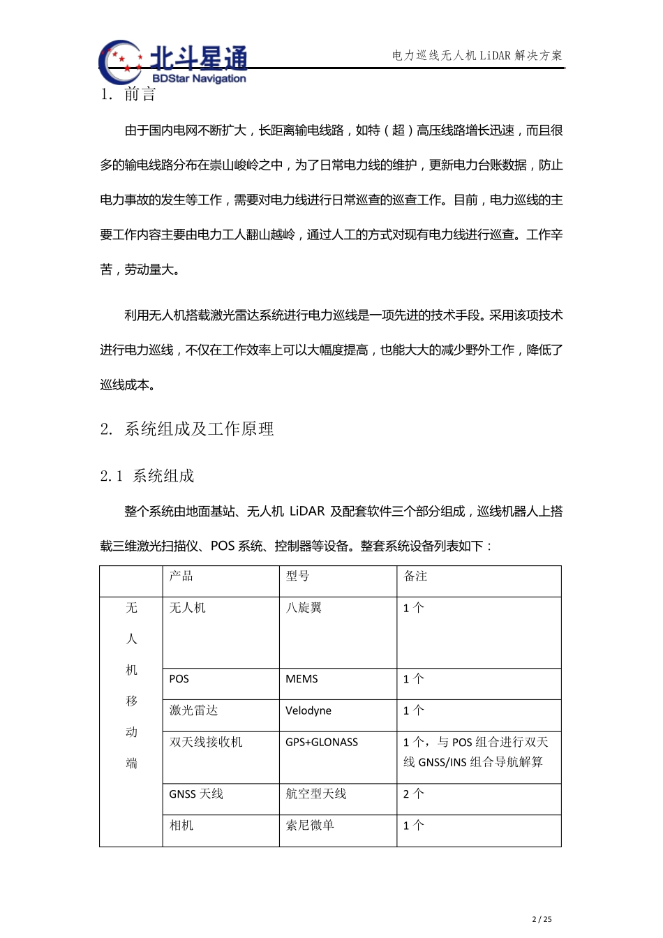无人机电力巡线解决方案_第2页