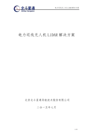 无人机电力巡线解决方案