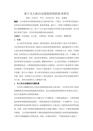 无人机的自动着陆控制