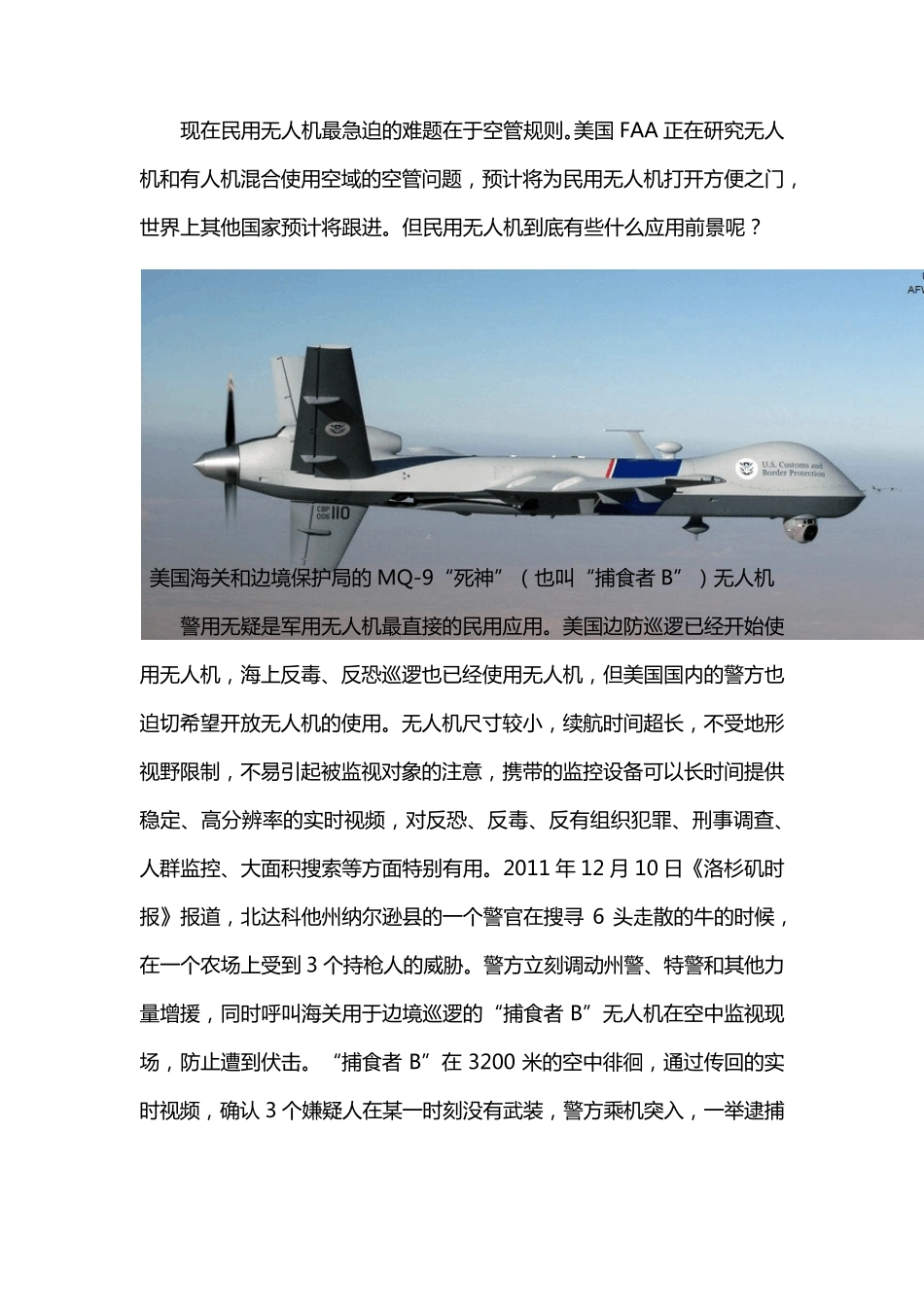 无人机的民用应用前景_第2页