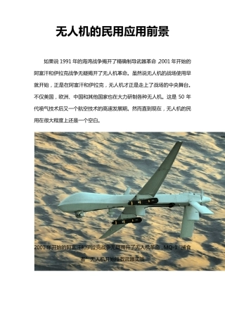 无人机的民用应用前景