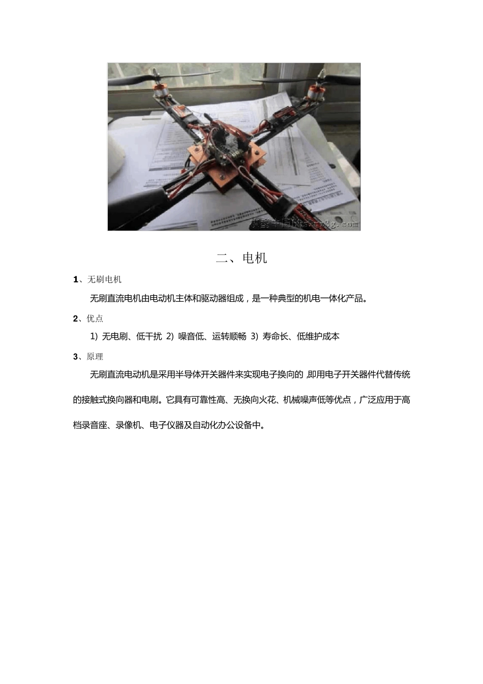 无人机相关知识_第2页