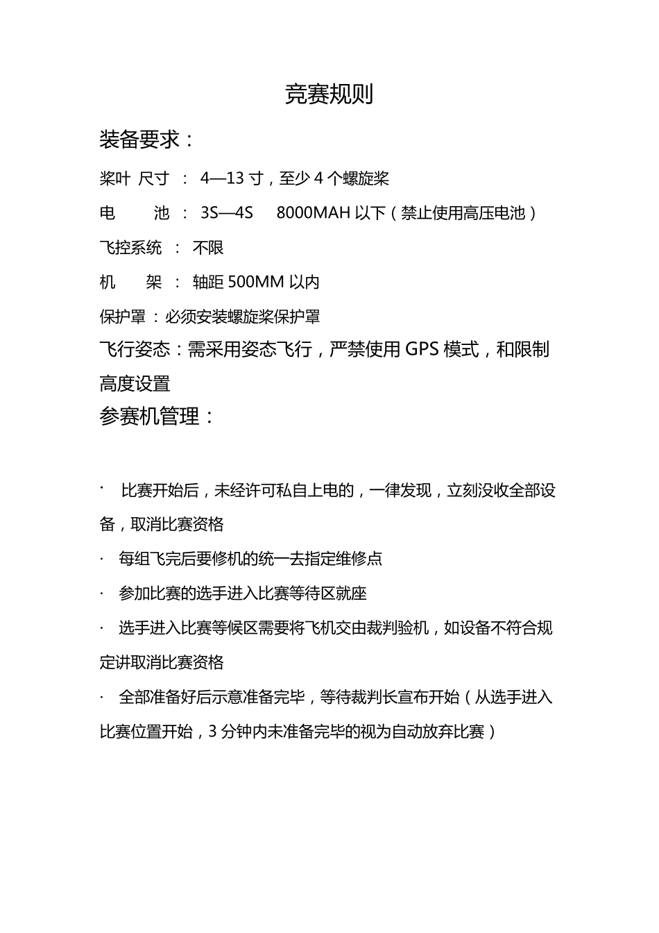 无人机竞技大赛赛事手册(更新)_第2页