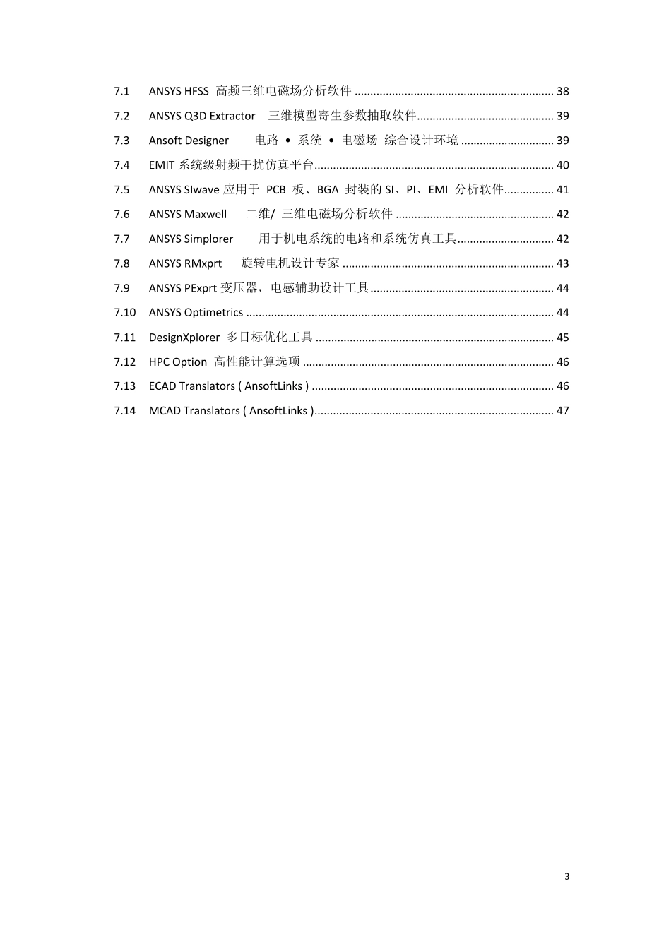 无人机系统仿真设计解决方案_第3页