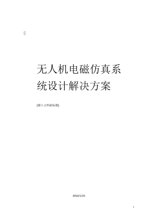 无人机系统仿真设计解决方案