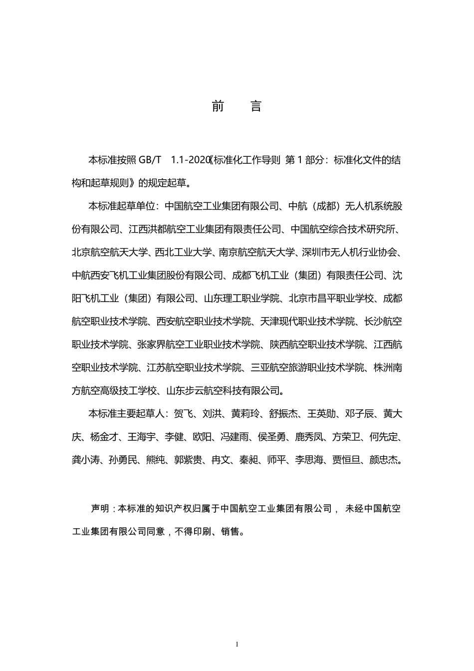 无人机组装与调试职业技能等级标准(2021年版)_第3页