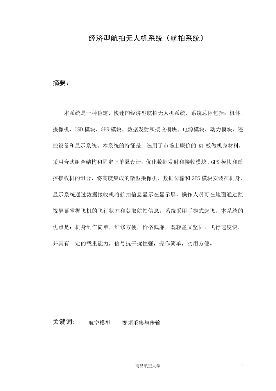 无人机航拍创新实践报告_第2页