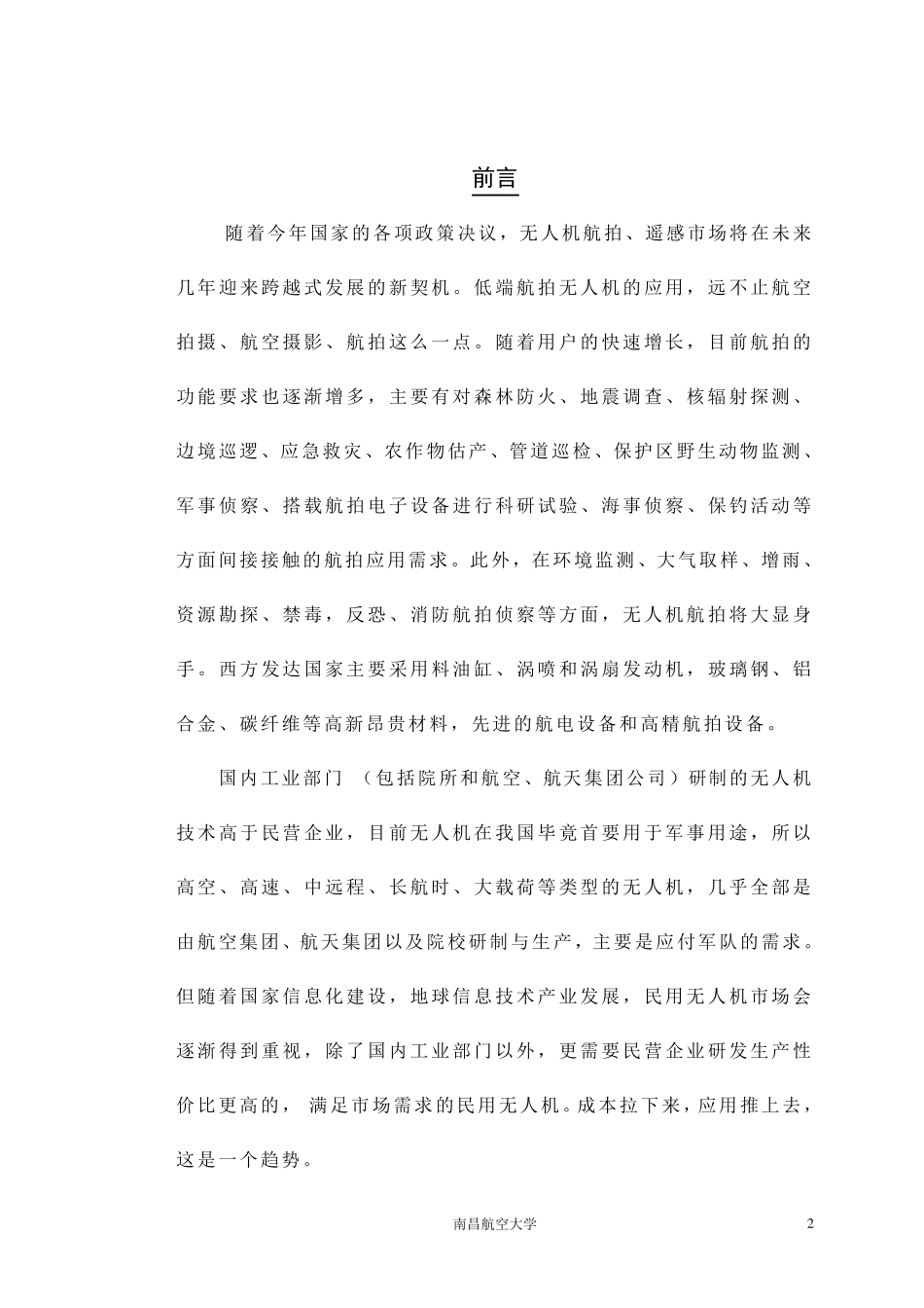 无人机航拍创新实践报告_第3页