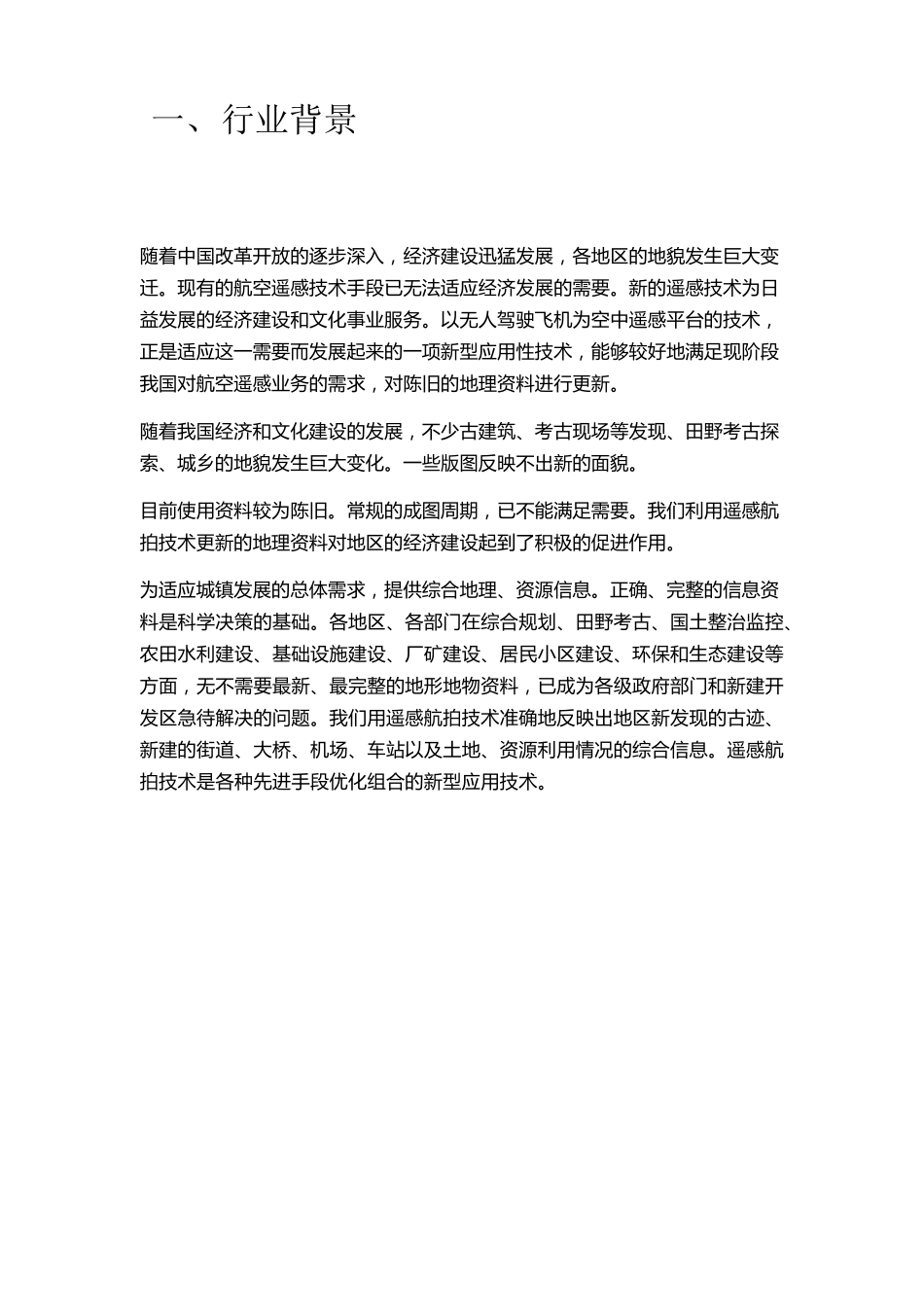 无人机航拍摄影_第3页