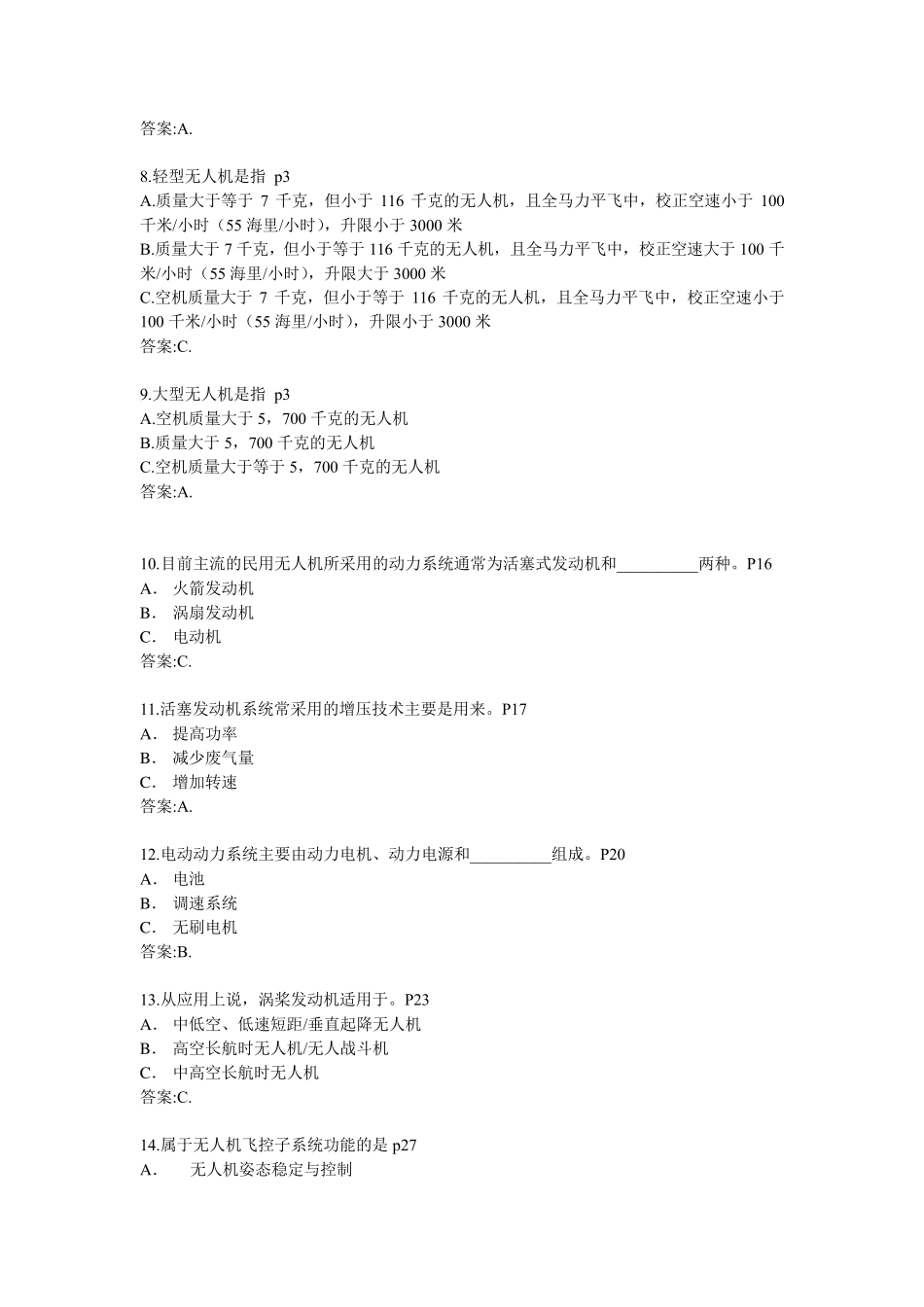 无人机考试题库_第2页