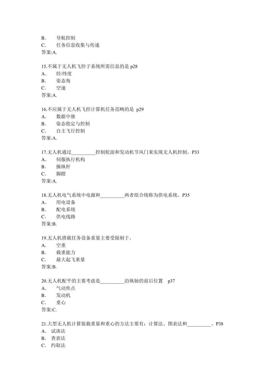 无人机考试题库_第3页