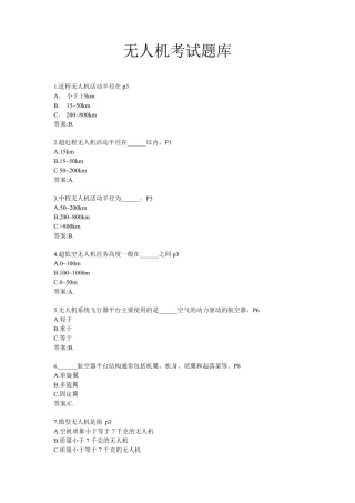 无人机考试题库