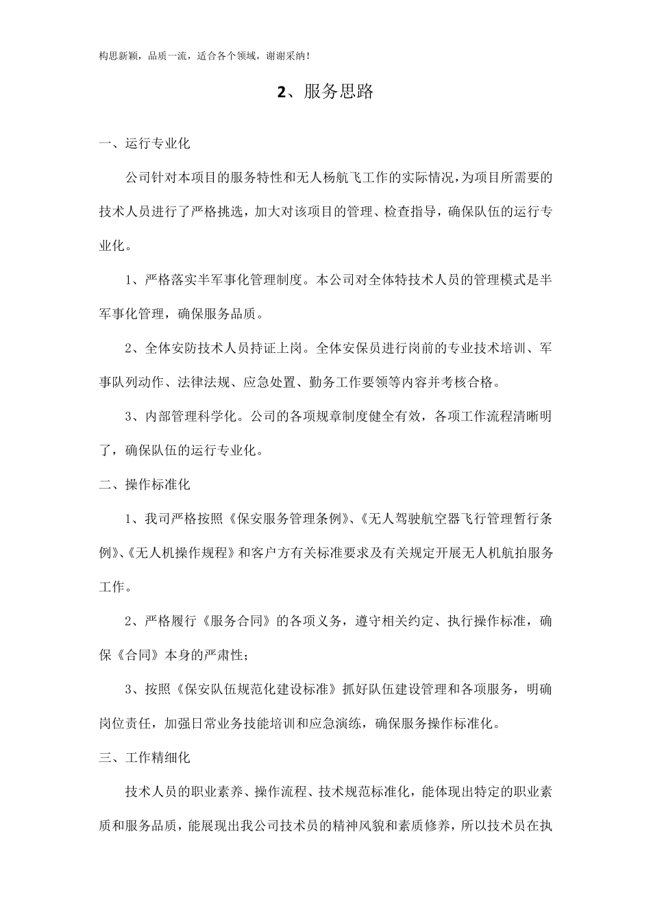 无人机航拍服务实施方案_第3页