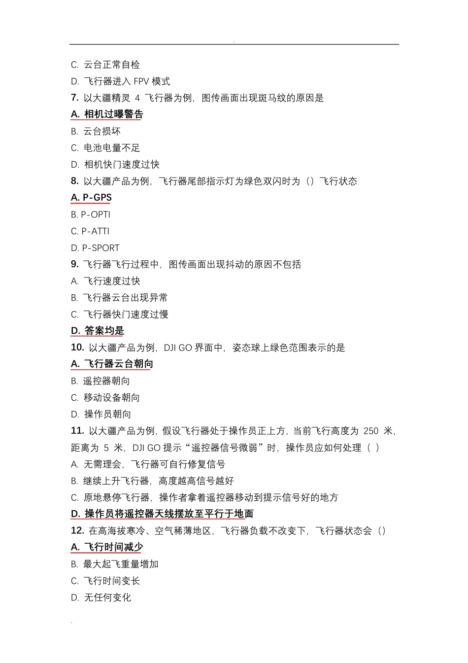 无人机航拍理论试题库_第2页