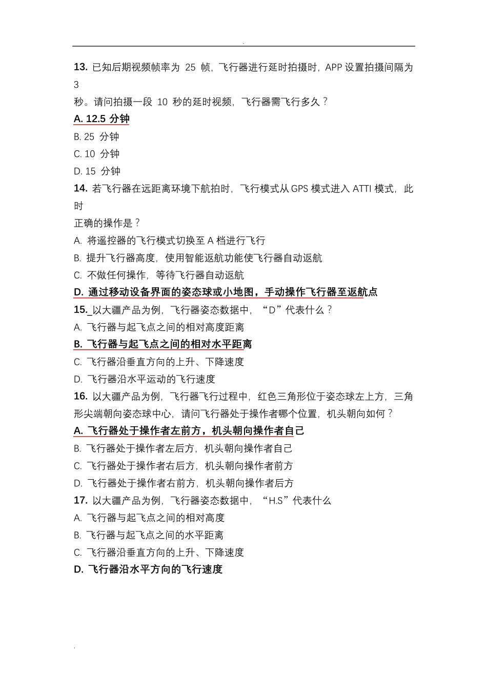 无人机航拍理论试题库_第3页