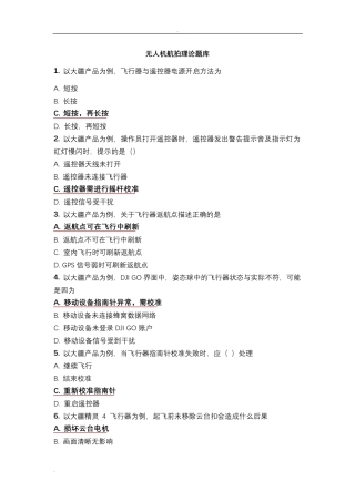 无人机航拍理论试题库