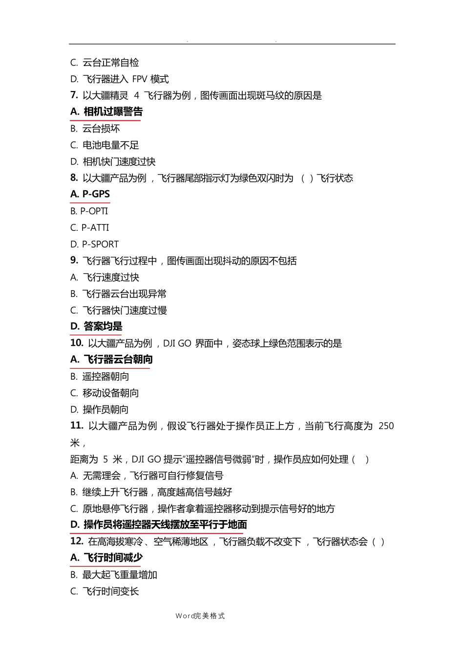 无人机航拍理论试题库完整_第2页