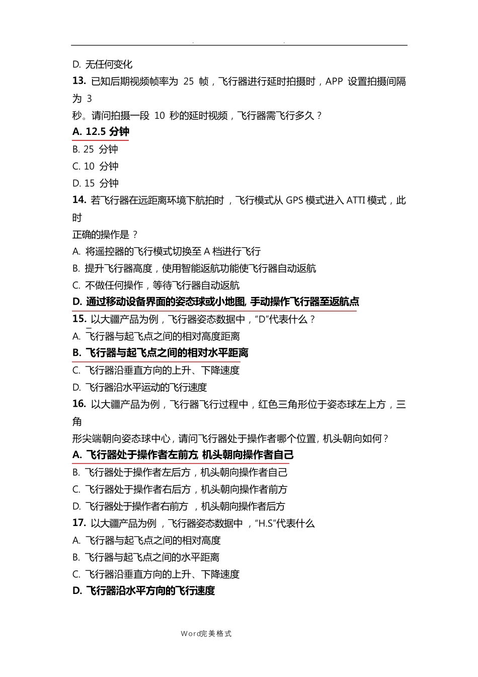 无人机航拍理论试题库完整_第3页