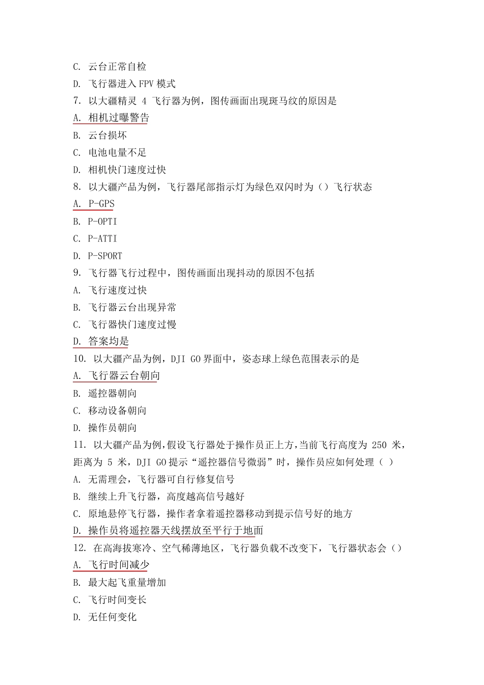 无人机航拍理论题库_第2页