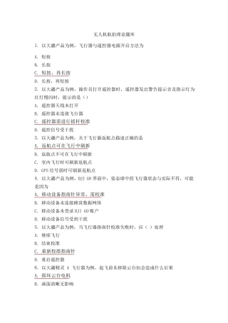 无人机航拍理论题库