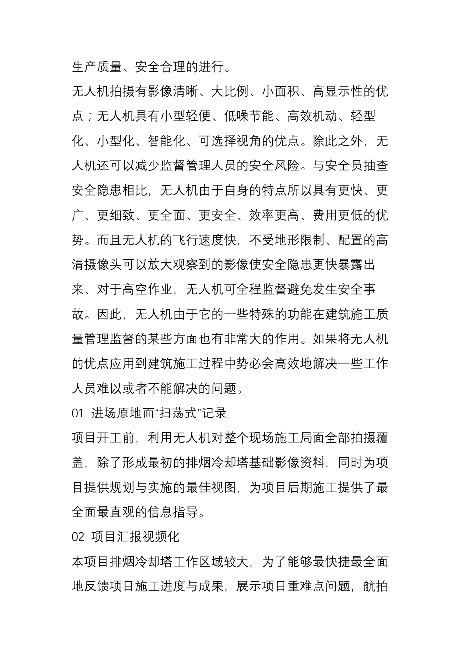 无人机航拍高空施工质量安全监控措施_第2页