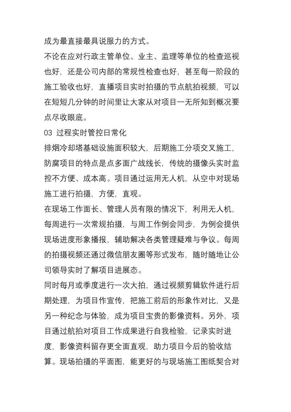 无人机航拍高空施工质量安全监控措施_第3页