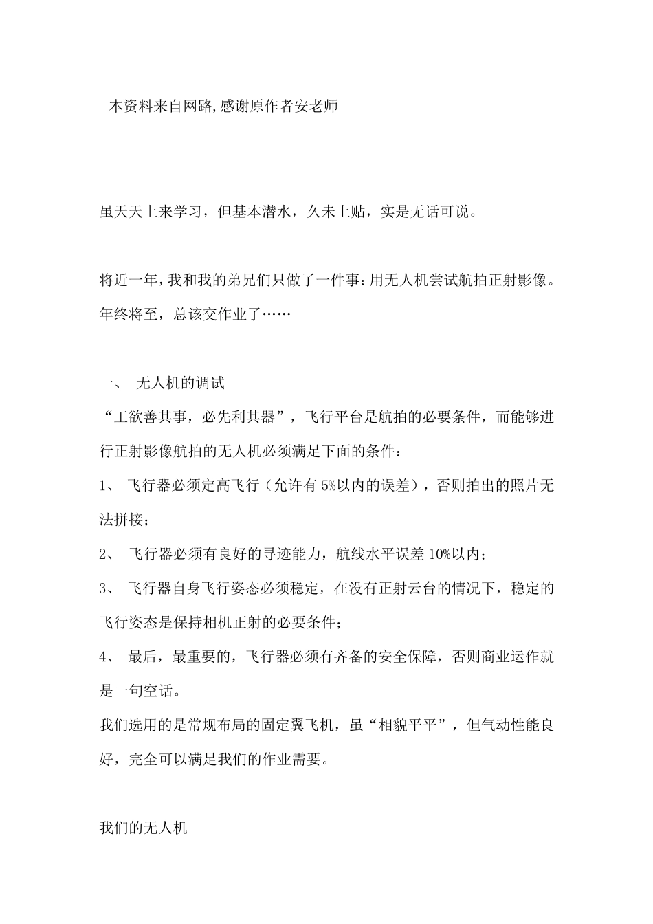 无人机航拍正射影像的尝试_第1页