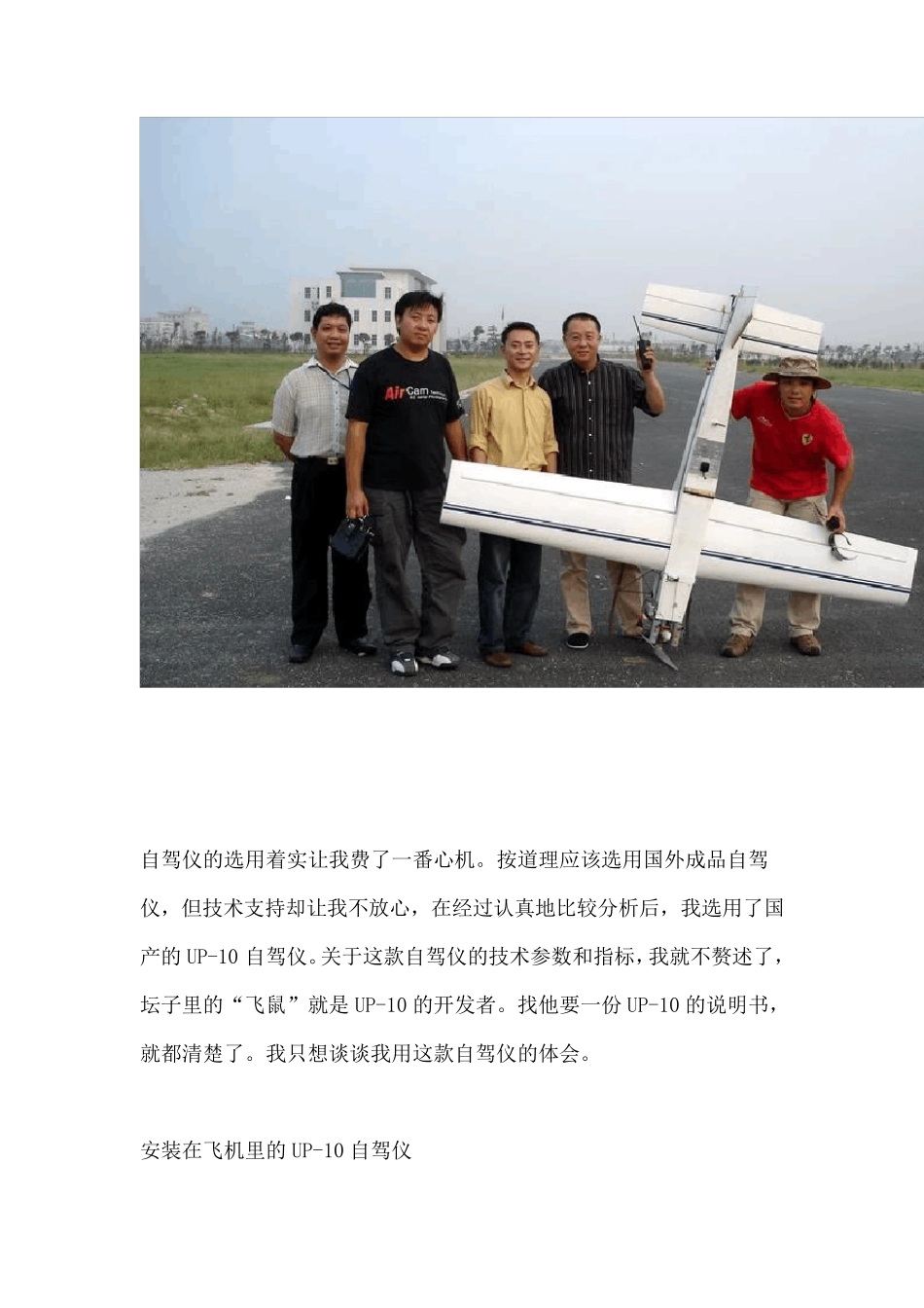 无人机航拍正射影像的尝试_第2页