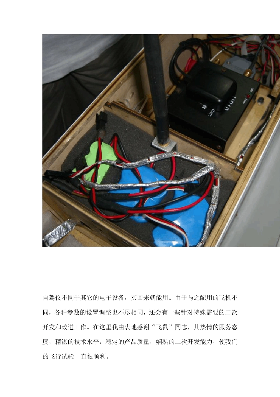 无人机航拍正射影像的尝试_第3页