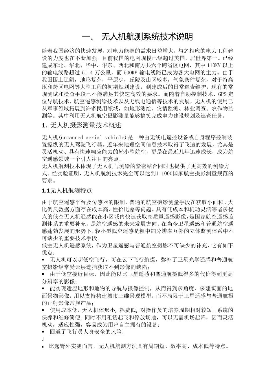 无人机航测可行性分析_第2页