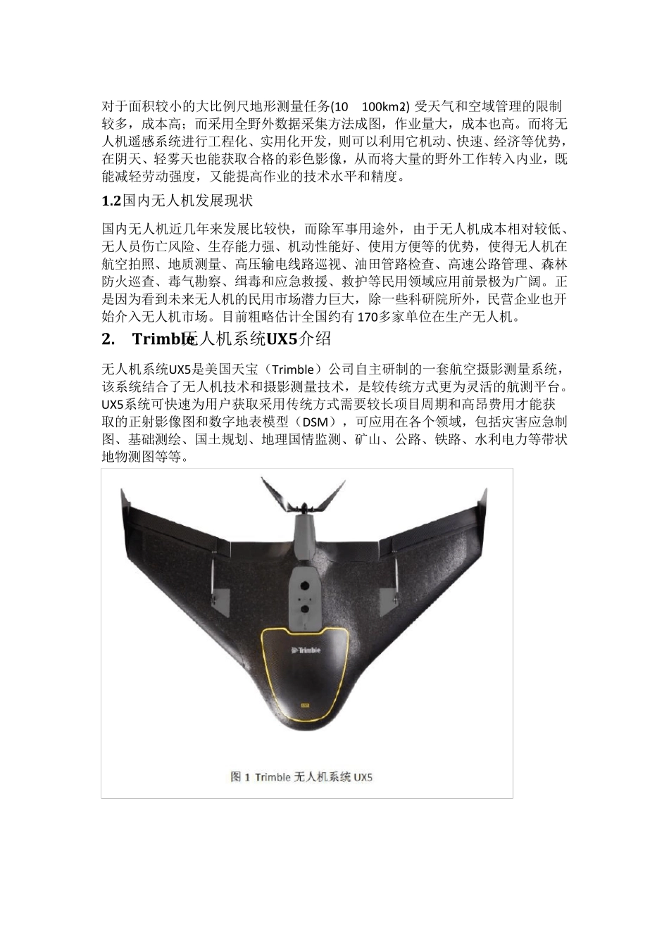 无人机航测可行性分析_第3页