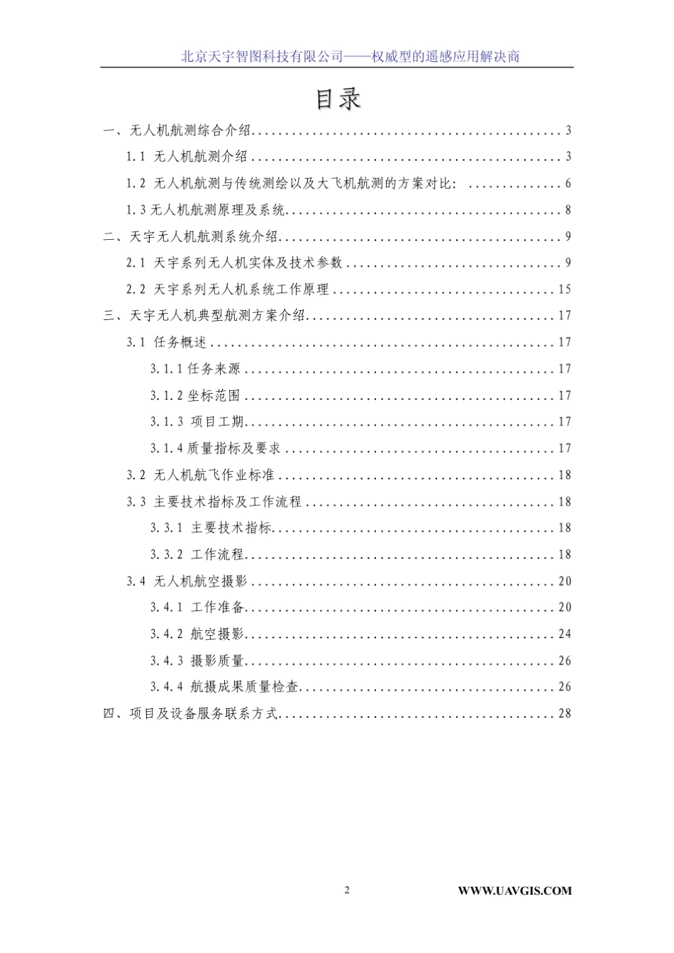 无人机航测技术介绍_第2页