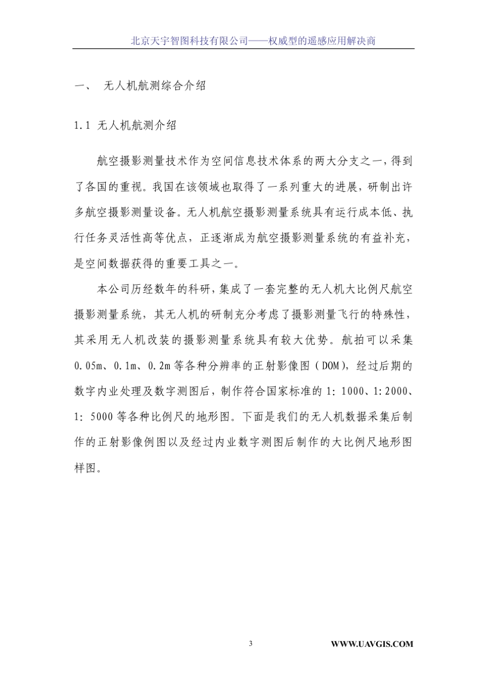 无人机航测技术介绍_第3页