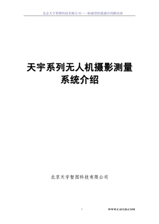 无人机航测技术介绍