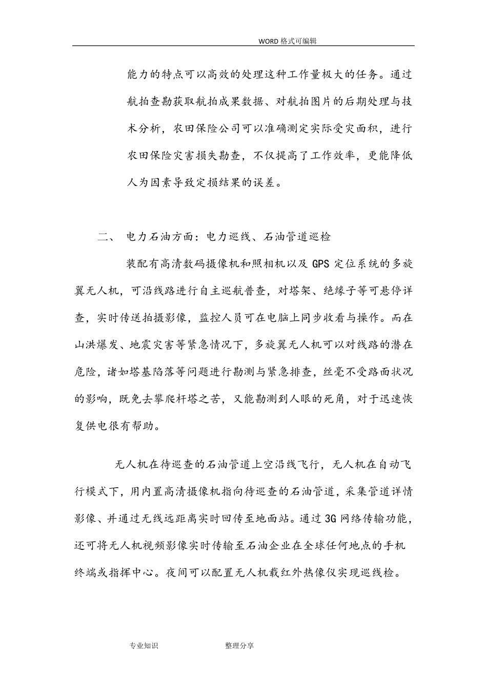 无人机行业应用分类_第2页