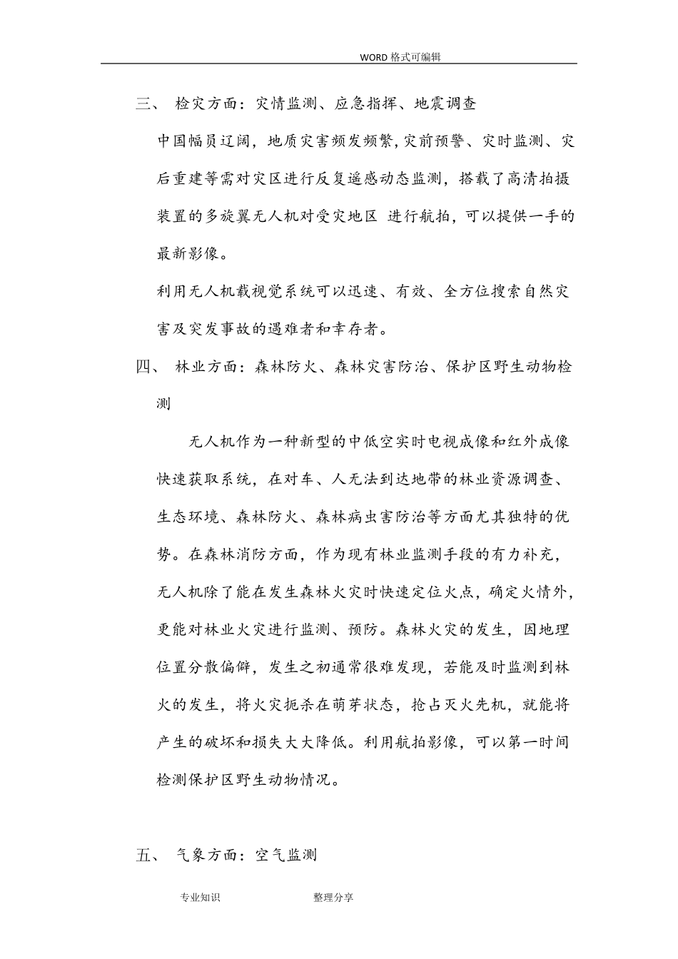 无人机行业应用分类_第3页