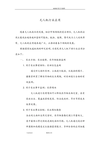 无人机行业应用分类