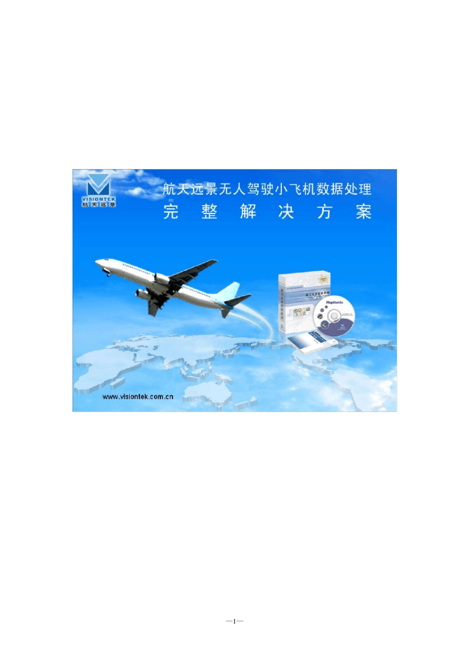 无人机解决方案操作手册_第1页